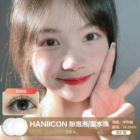 HANIICON /  粉泡泡/蓝水珠  /  半年抛美瞳 /  2片入 /  14.0mm / 微扩瞳心机透明感