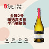 金狮2号精选霞多丽干白葡萄酒 商品缩略图0