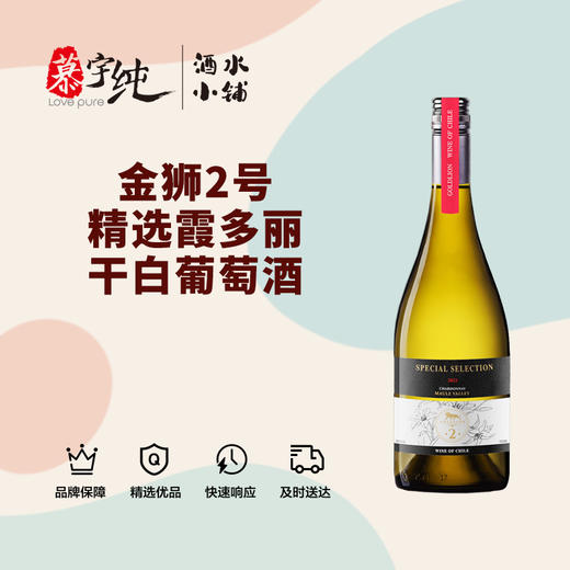 金狮2号精选霞多丽干白葡萄酒 商品图0