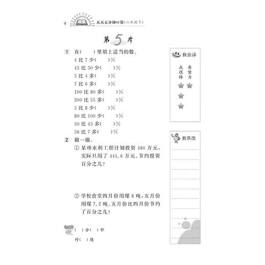 小学数学(6下第2版)/天天五分钟口算/丁保荣/浙江大学出版社 商品图4