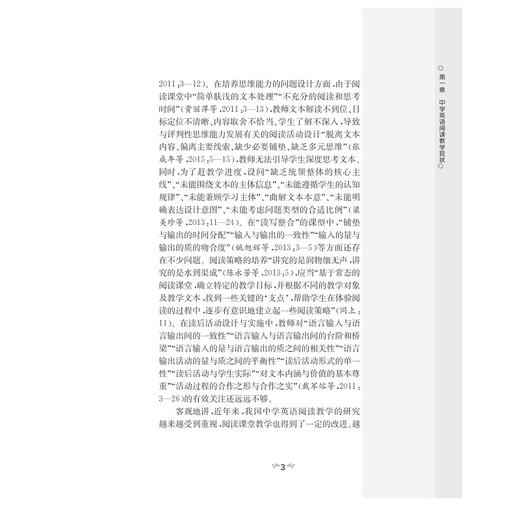 英语阅读教学的综合视野：理论与实践/中学英语教师阅读教学研究丛书/葛炳芳/浙江大学出版社 商品图3