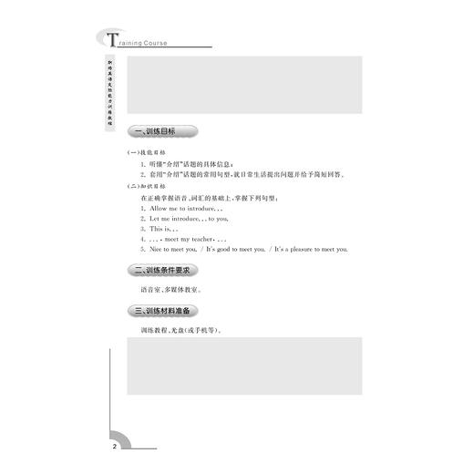 职场英语交际能力训练教程(附光盘)/创新职场英语系列/温江霖/浙江大学出版社 商品图5