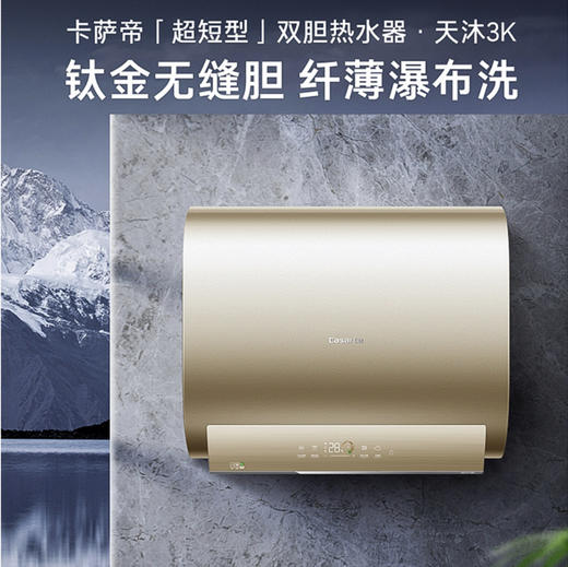 卡萨帝（Casarte）电热水器CEH-70LPLS3KU1 商品图0