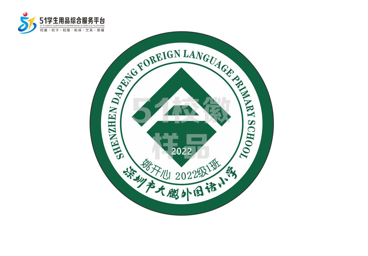 定制深圳市大鹏外国语小学包边校徽礼服布标姓名布贴章缝制包邮51