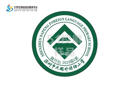 定制深圳市大鹏外国语小学包边校徽礼服布标姓名布贴章缝制包邮51 商品图0