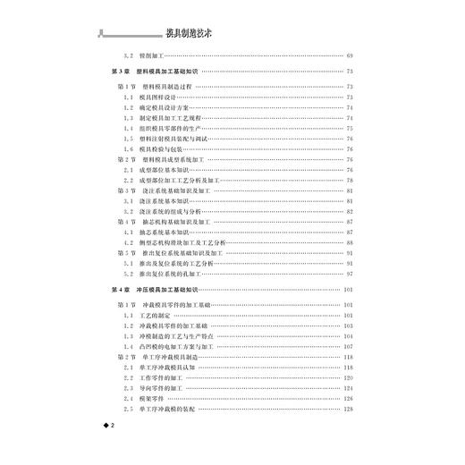 模具制造技术/孙传 等/浙江大学出版社 商品图5