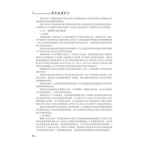 模具检测技术/孙传 等/浙江大学出版社 商品图4