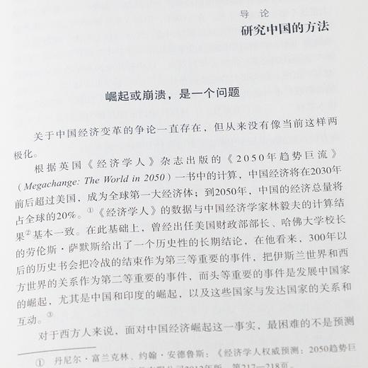 吴晓波《历代经济变革得失》 商品图4