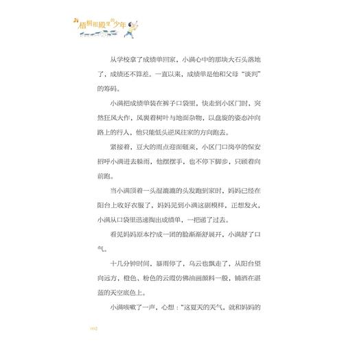 中华非遗文化故事丛书：梧桐祖殿里的少年/闻婷/浙江大学出版社 商品图4