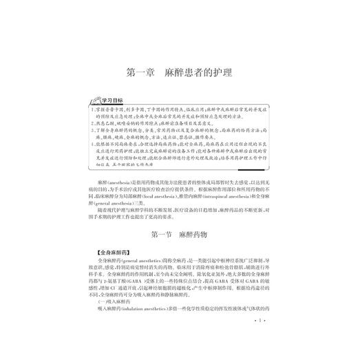 围手术期护理(基础医学与临床护理一体化融合教学改革系列教材)/周淑萍/浙江大学出版社 商品图5