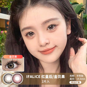 IF ALICE / 红皇后/金贝果 / 美瞳半年抛 / 2片入 / 14.5mm / 明显扩瞳粗边亚麻轻混血