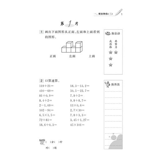小学数学(5下第2版)/天天五分钟口算/丁保荣/浙江大学出版社 商品图1