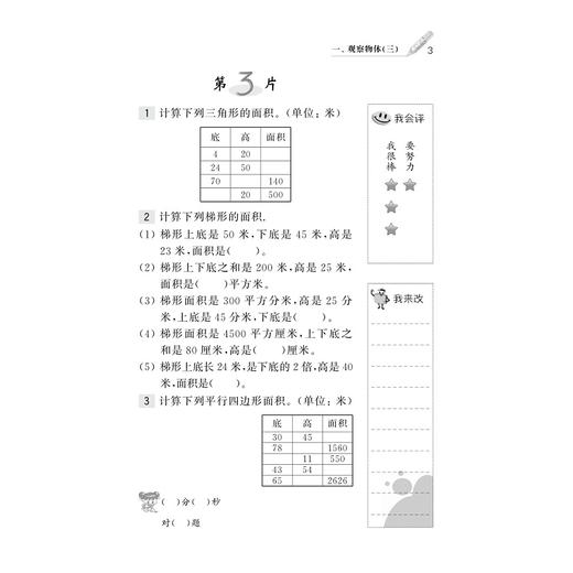 小学数学(5下第2版)/天天五分钟口算/丁保荣/浙江大学出版社 商品图3