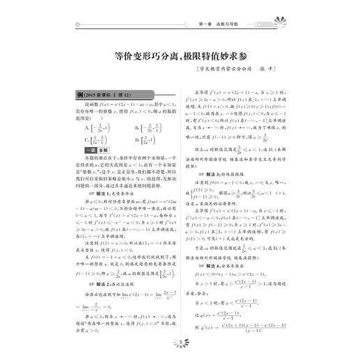 高中数学解题研究/第1辑小题大做/齐建民/浙江大学出版社 商品图5