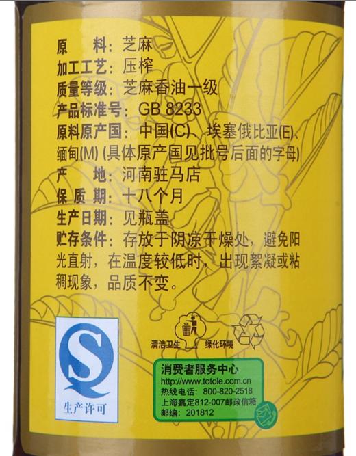 亚欧超市】太太乐芝麻香油405ml/瓶 商品图3