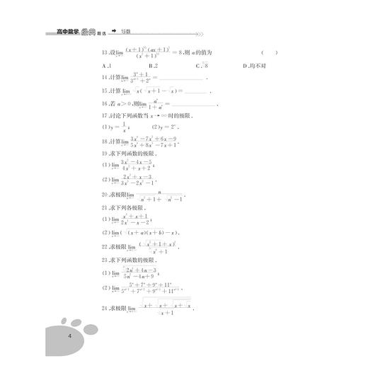 高中数学经典题选 导数/边红平/安振平/浙江大学出版社 商品图4