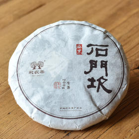 彩农茶·麻黑石门坎｜2023春古树纯料圆茶