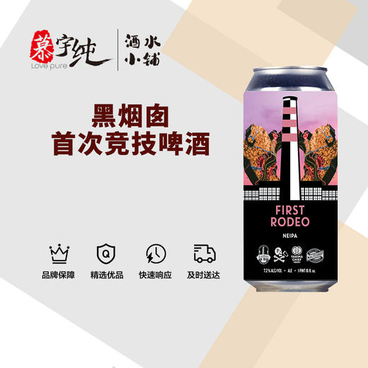 黑烟囱首次竞技啤酒 商品图0