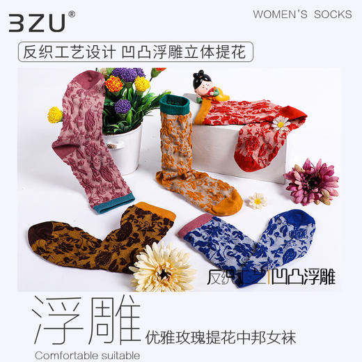 【任选6双99.5】秋冬女款棉质玫瑰浮雕反织提花民族风冬季中邦女袜 商品图1
