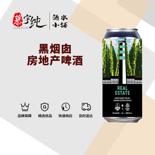 黑烟囱房地产啤酒 商品图0