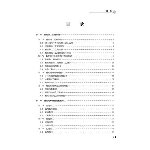 模具制造技术/孙传 等/浙江大学出版社 商品图4