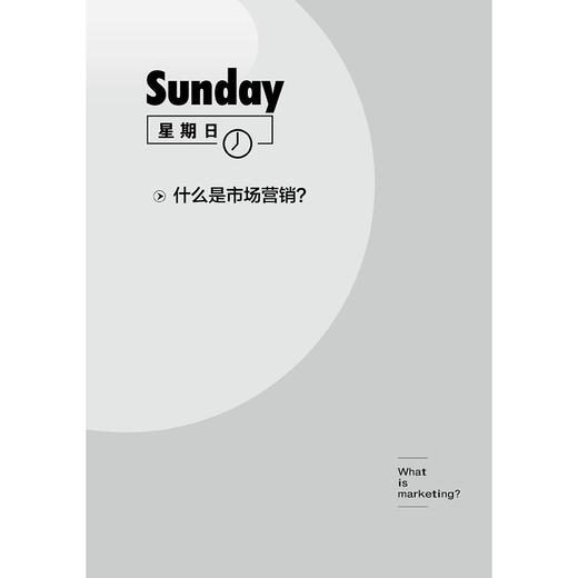 企鹅市场与销售丛书--市场营销/(英)埃里克·戴维斯/译者:孔德然/浙江大学出版社 商品图1