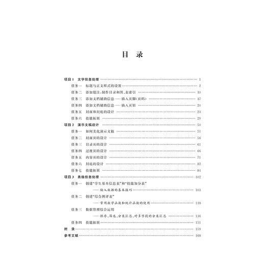 计算机基础项目化教程(新形态立方书系列教材)/周柏清/杨凤霞/浙江大学出版社 商品图3