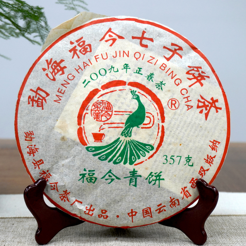 2009年福今青饼正春茶 生茶饼 高性价比老福今经典好仓储好口感