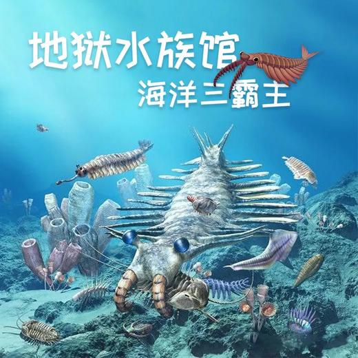【武汉】古生代海洋霸主科普研学 商品图0