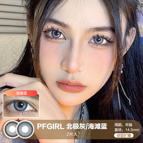 PFGIRL /  北极灰/海滩蓝 /  年抛美瞳 /  2片入 /  14.5mm /  明显扩瞳显色虹膜混血