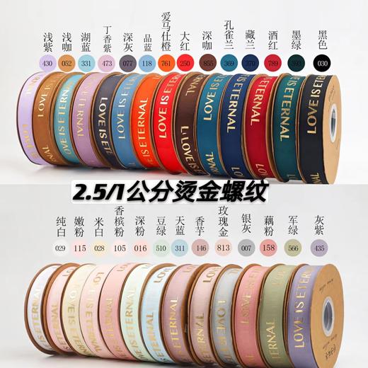 2.5公分烫金螺纹带大字母（50码） 商品图0