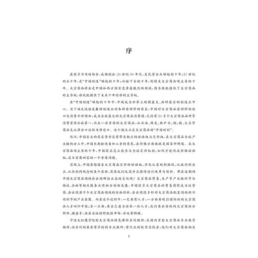 大宗商品电子商务综合实验/大宗商品特色课程系列/徐妙君/杭州高达软件系统股份有限公司/浙江大学出版社 商品图1