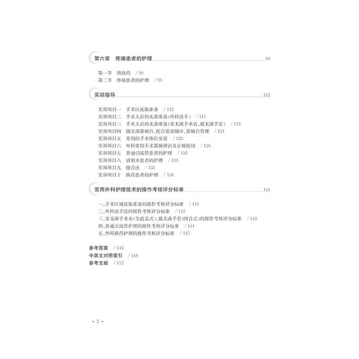 围手术期护理(基础医学与临床护理一体化融合教学改革系列教材)/周淑萍/浙江大学出版社 商品图4