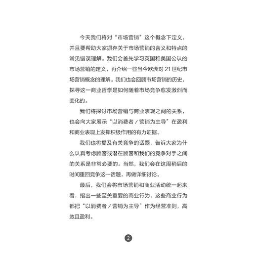 企鹅市场与销售丛书--市场营销/(英)埃里克·戴维斯/译者:孔德然/浙江大学出版社 商品图5
