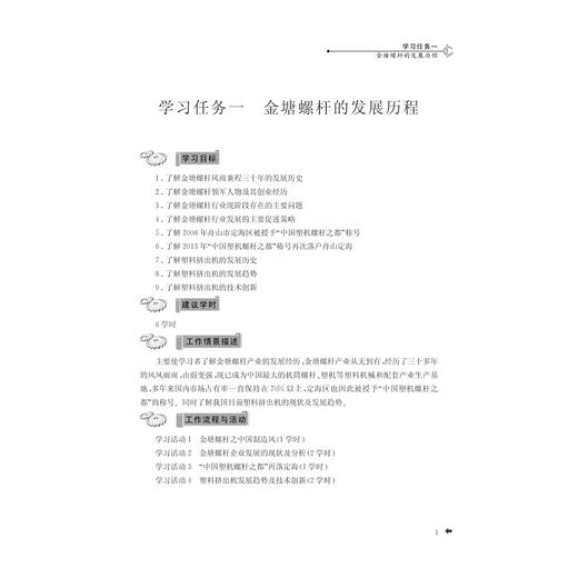 螺杆机筒加工技术(国家中等职业教育改革发展示范学校建设成果)/李亚民/李定华/浙江大学出版社 商品图1