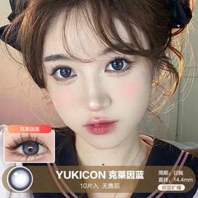 Yukicon / 克莱因蓝 / 美瞳日抛 / 10片入 / 无售后 / 14.4mm / 明显扩瞳梦幻显色混血蓝