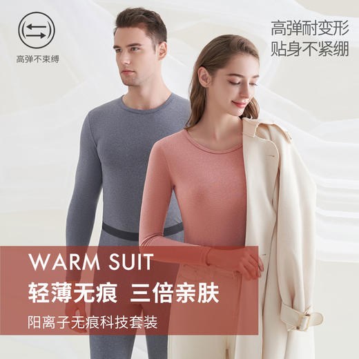 【鲸都】氢能量保暖情侣套装 商品图1