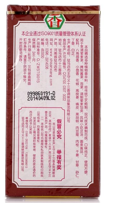 【亚欧超市】王守义十三香45g/盒 商品图2