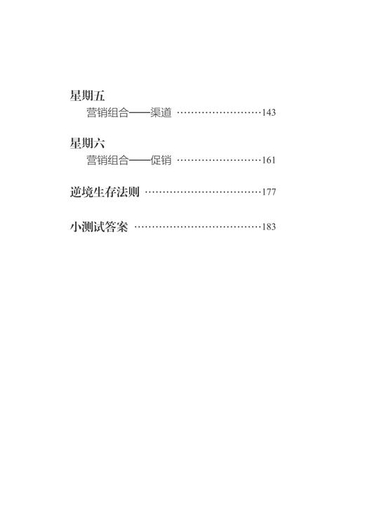 企鹅市场与销售丛书--市场营销/(英)埃里克·戴维斯/译者:孔德然/浙江大学出版社 商品图3