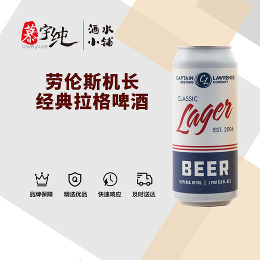 劳伦斯机长经典拉格啤酒 商品图0