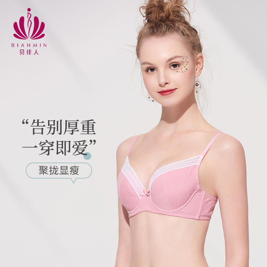 贝佳人蕾丝内衣薄款聚拢小胸显大有钢圈透气少女学生文胸BW922102 商品图2
