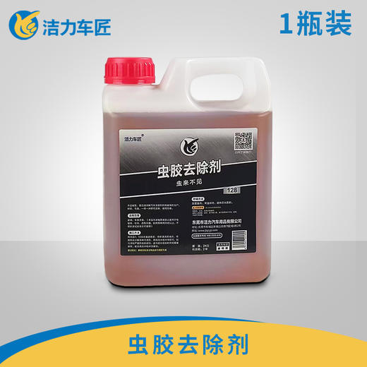 虫胶去除剂 商品图0