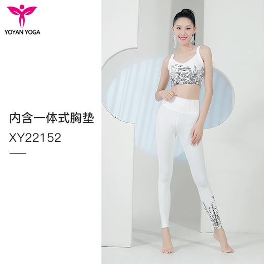 悠妍女神印花运动瑜伽胸衣套装XY22152+KZ22253/22242/KZ02297 商品图4