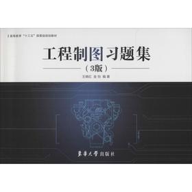 工程制图习题集(3版)