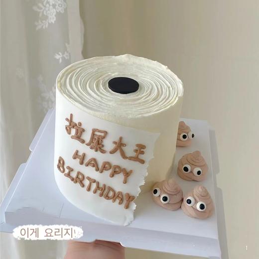 黑巢-搞笑拉屎大王生日蛋糕 商品图0