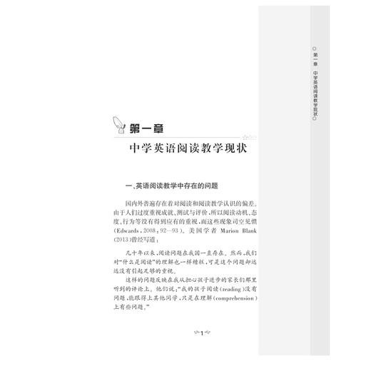 英语阅读教学的综合视野：理论与实践/中学英语教师阅读教学研究丛书/葛炳芳/浙江大学出版社 商品图1