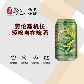 劳伦斯机长轻松自在啤酒