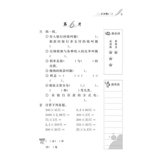 小学数学(6下第2版)/天天五分钟口算/丁保荣/浙江大学出版社 商品图5