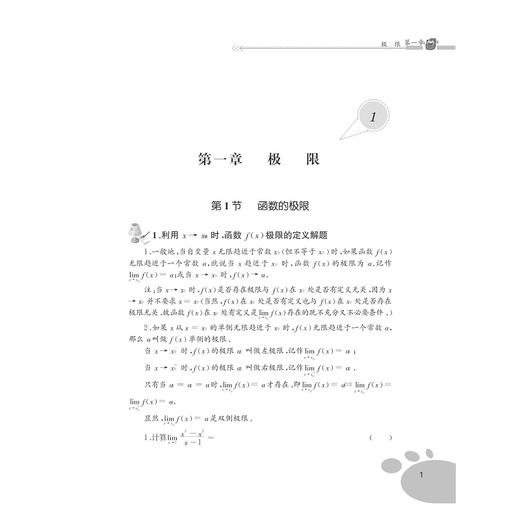 高中数学经典题选 导数/边红平/安振平/浙江大学出版社 商品图1