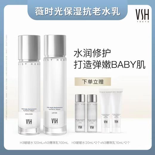 VSH 薇氏赫尔水乳套装 （爆珠乳+啵啵水） 商品图0